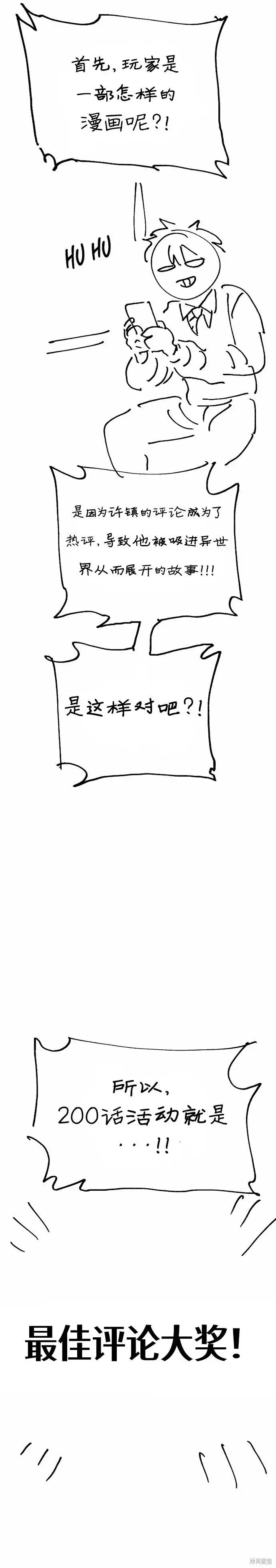 漫画《被迫成为玩家》第200话第48张图