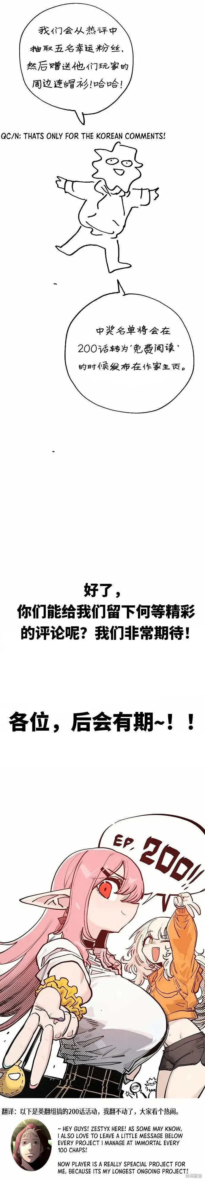 漫画《被迫成为玩家》第200话第49张图