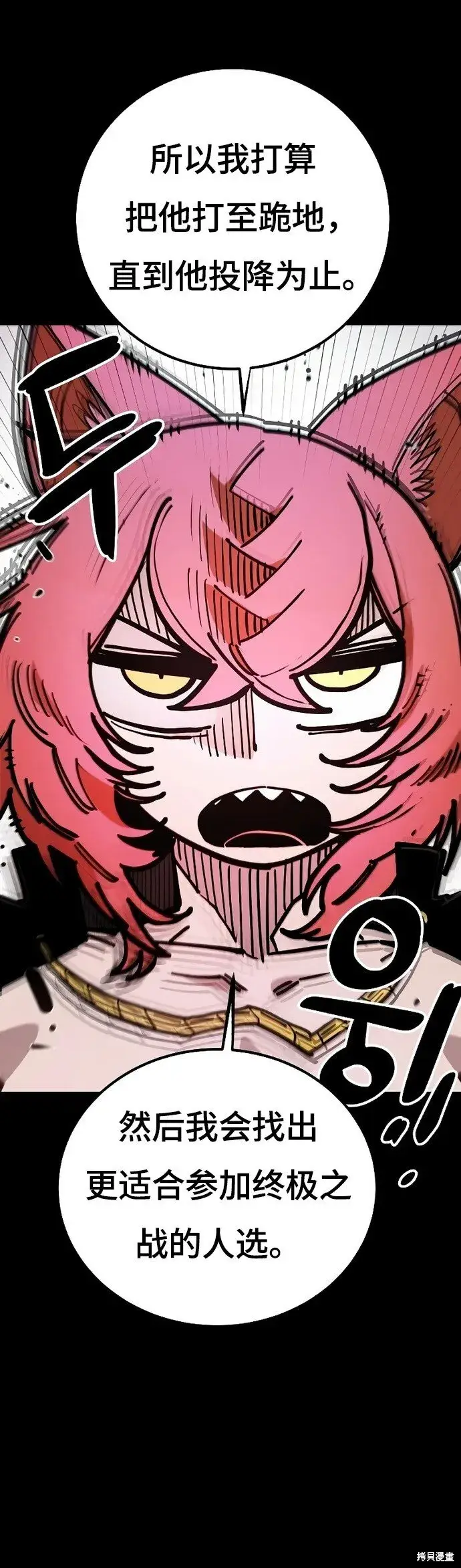 漫画《被迫成为玩家》第200话第5张图