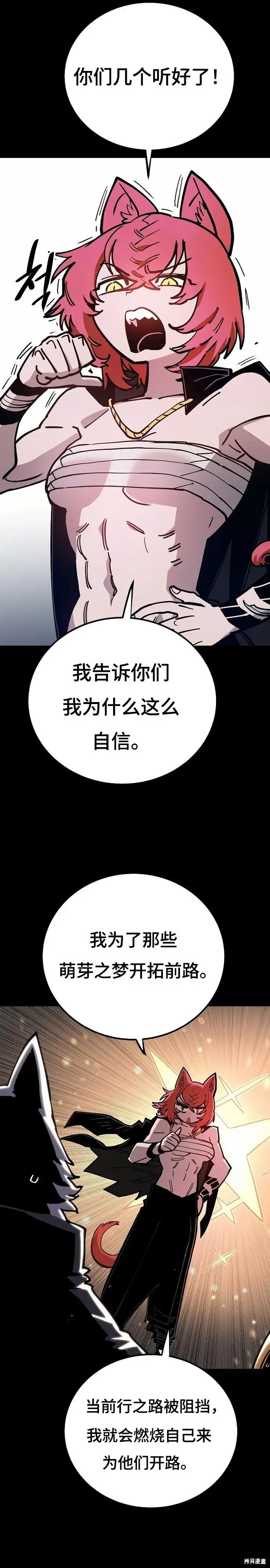 漫画《被迫成为玩家》第200话第7张图