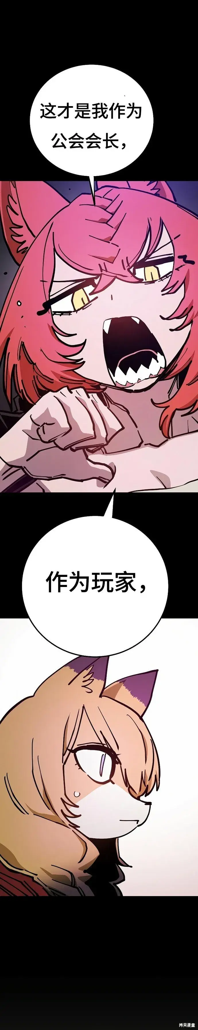 漫画《被迫成为玩家》第200话第8张图