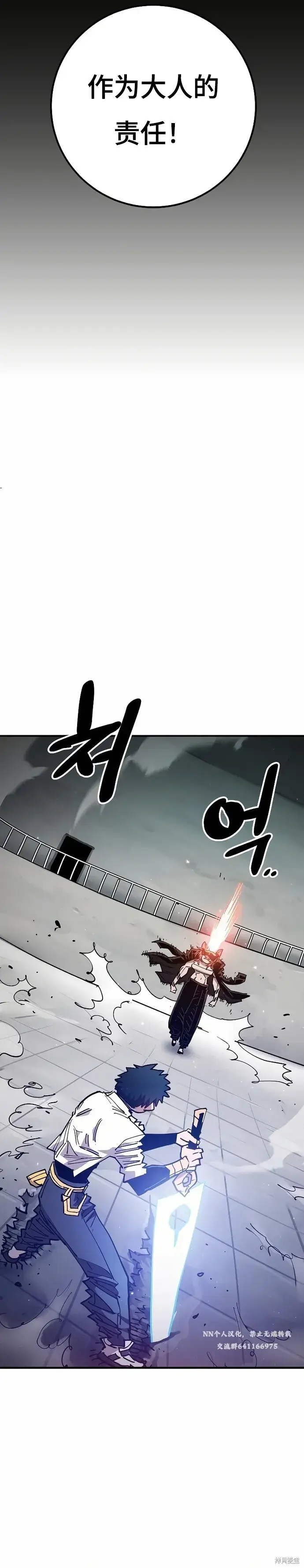 漫画《被迫成为玩家》第200话第9张图