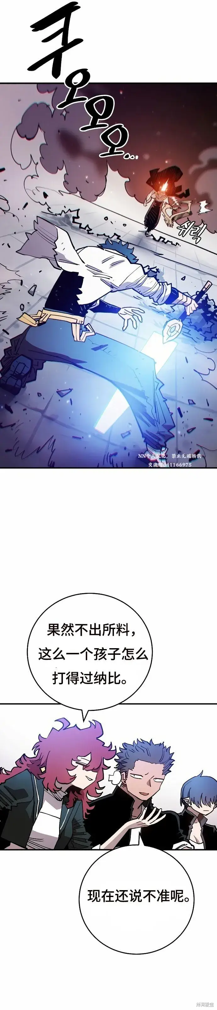 漫画《被迫成为玩家》第202话第10张图