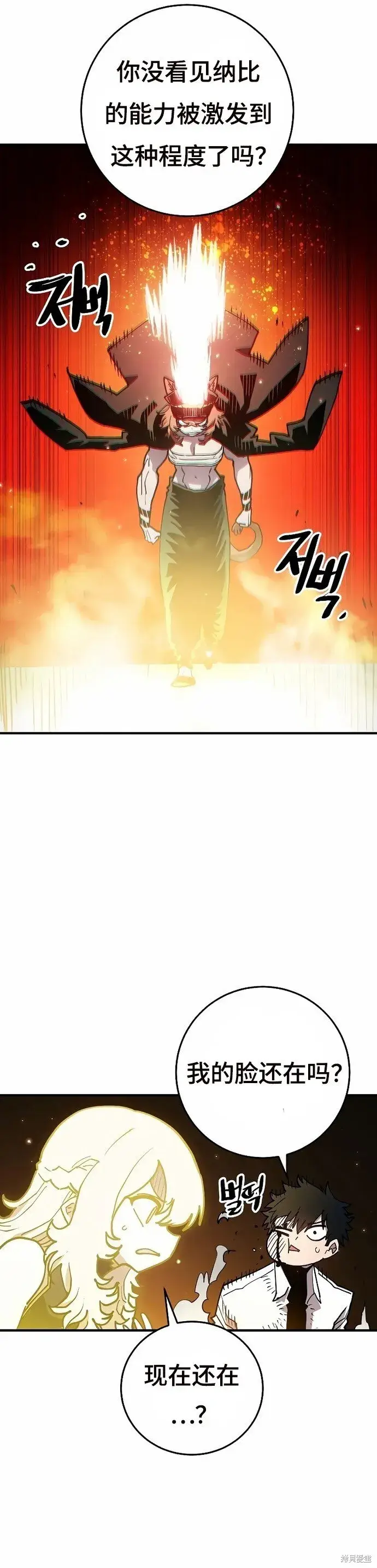 漫画《被迫成为玩家》第202话第11张图