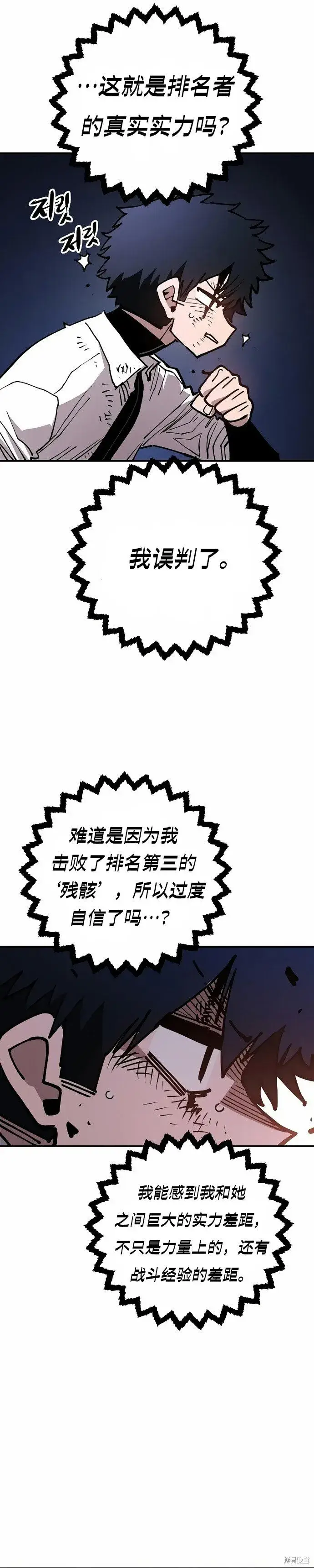 漫画《被迫成为玩家》第202话第12张图