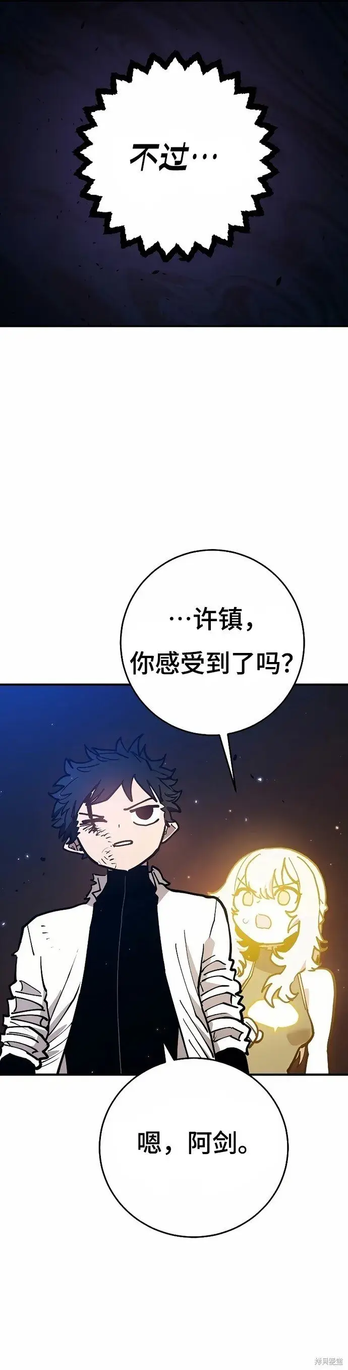 漫画《被迫成为玩家》第202话第13张图