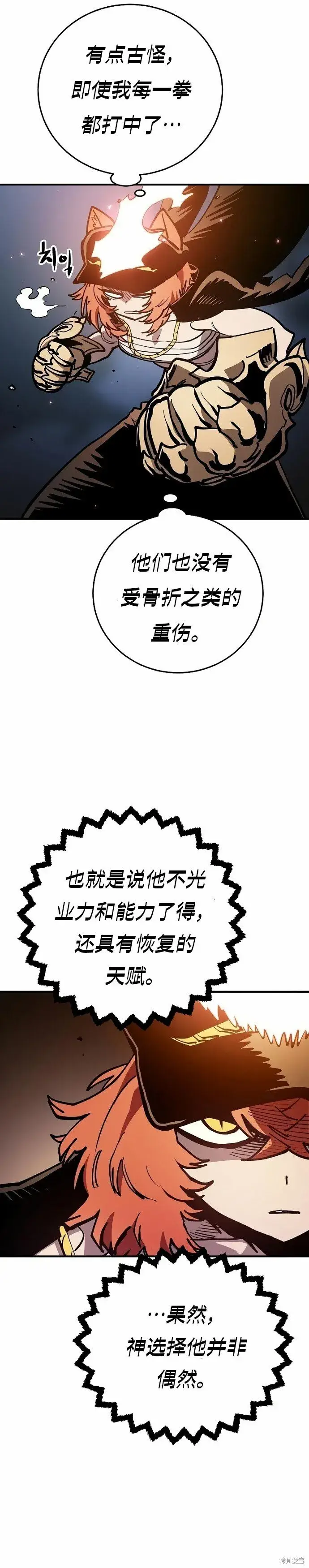 漫画《被迫成为玩家》第202话第19张图