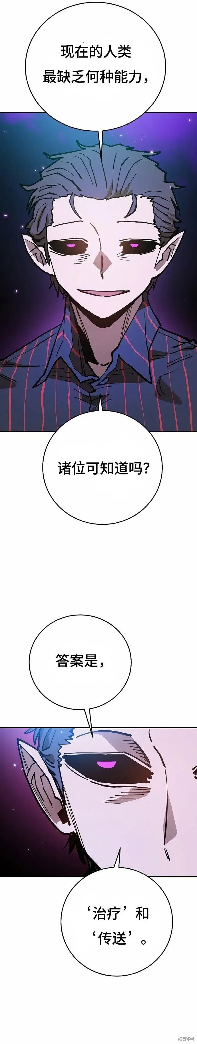 漫画《被迫成为玩家》第202话第2张图