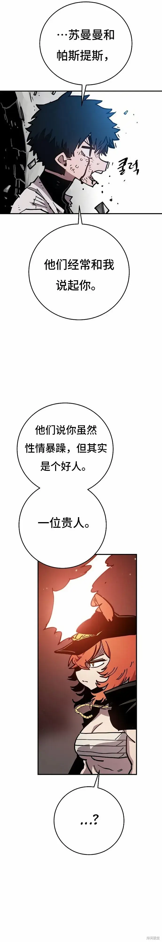 漫画《被迫成为玩家》第202话第23张图