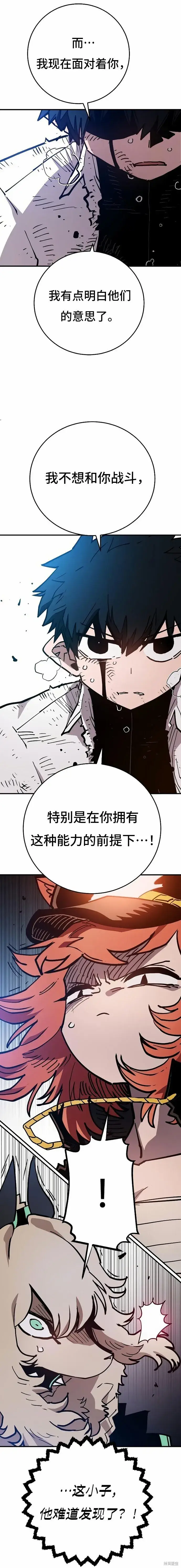 漫画《被迫成为玩家》第202话第24张图