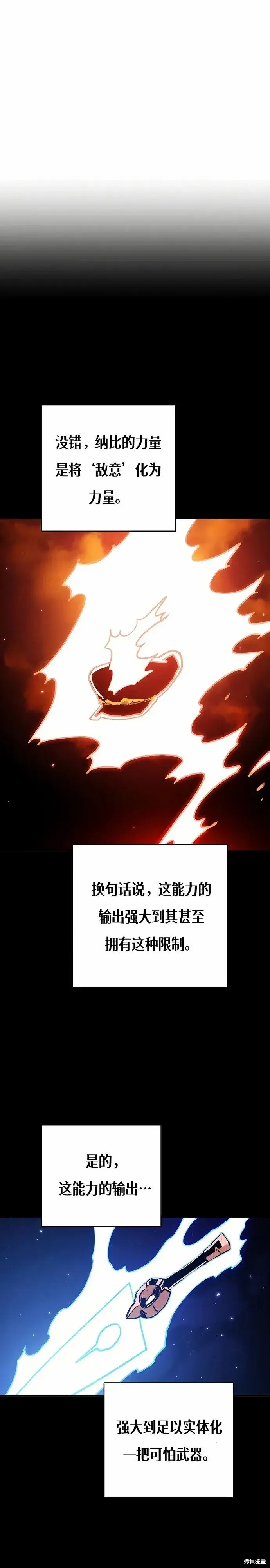 漫画《被迫成为玩家》第202话第25张图