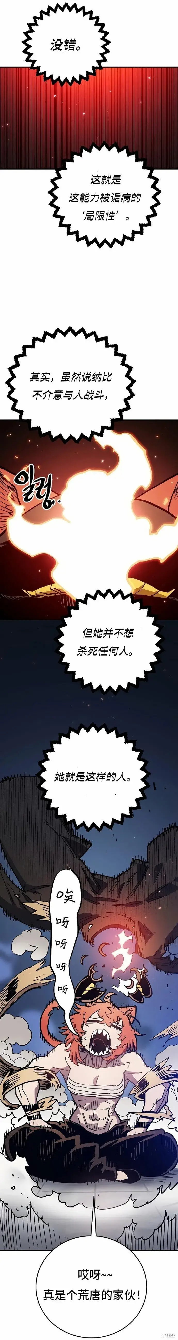 漫画《被迫成为玩家》第202话第28张图