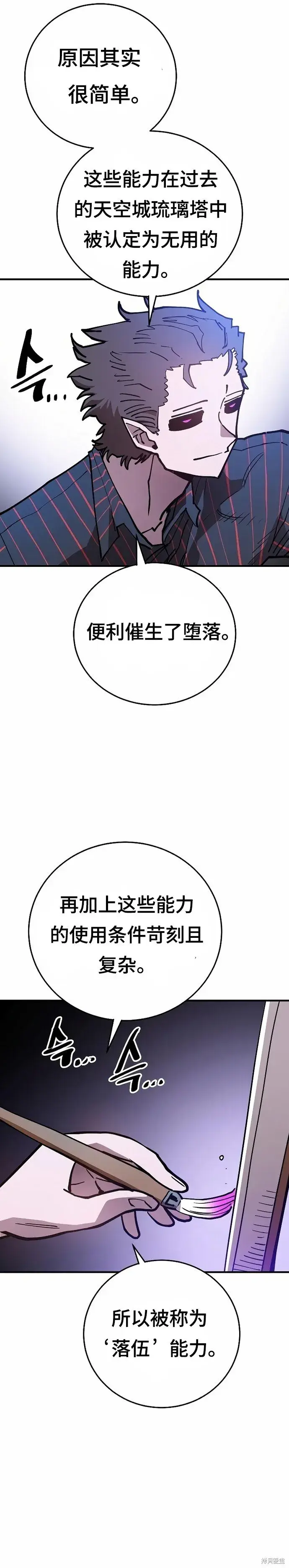 漫画《被迫成为玩家》第202话第3张图