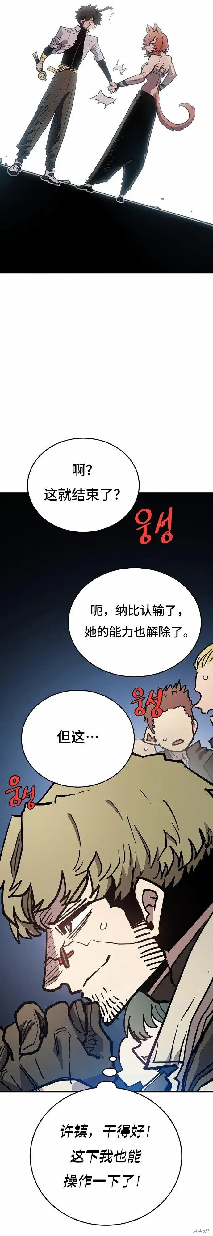 漫画《被迫成为玩家》第202话第33张图