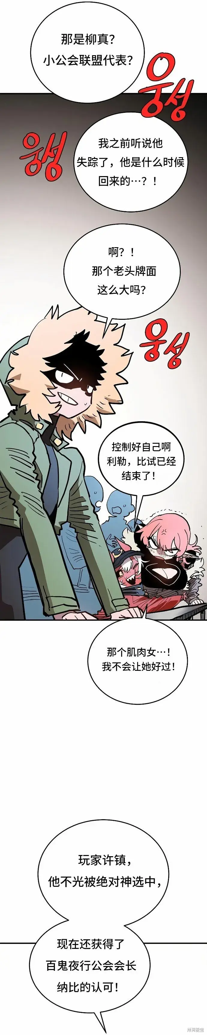 漫画《被迫成为玩家》第202话第35张图