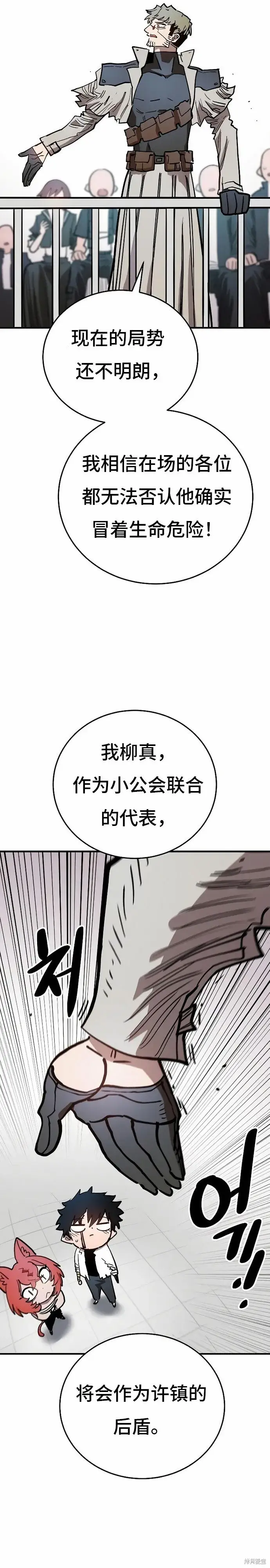 漫画《被迫成为玩家》第202话第36张图