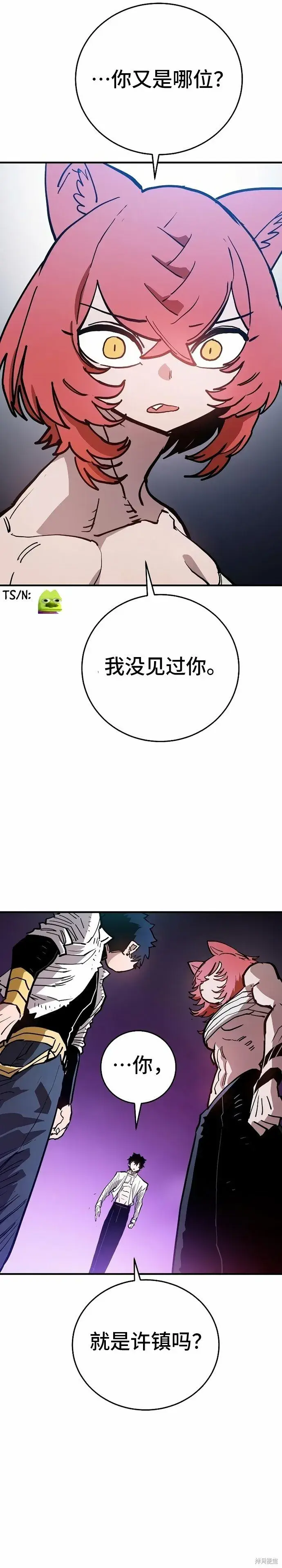 漫画《被迫成为玩家》第202话第39张图