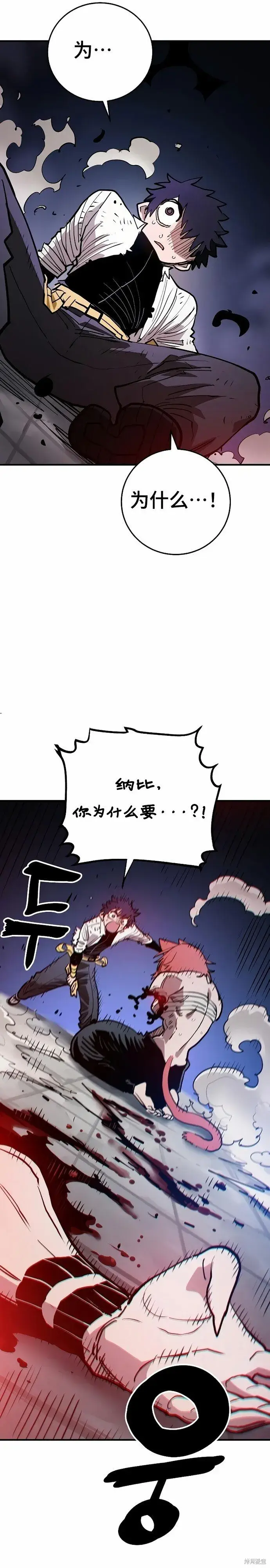 漫画《被迫成为玩家》第202话第42张图