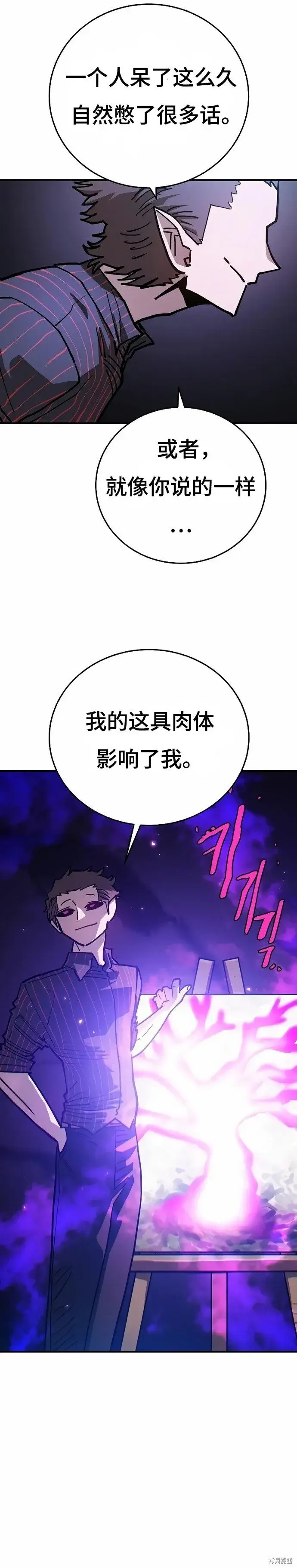 漫画《被迫成为玩家》第202话第8张图