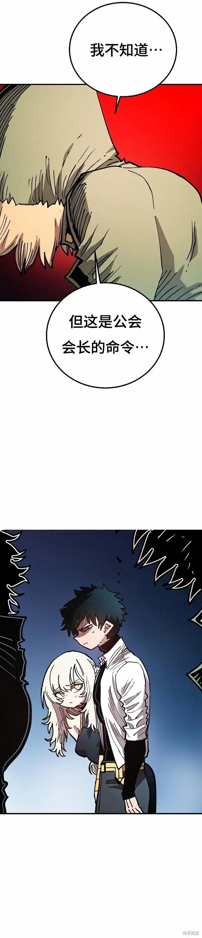 漫画《被迫成为玩家》第203话第10张图