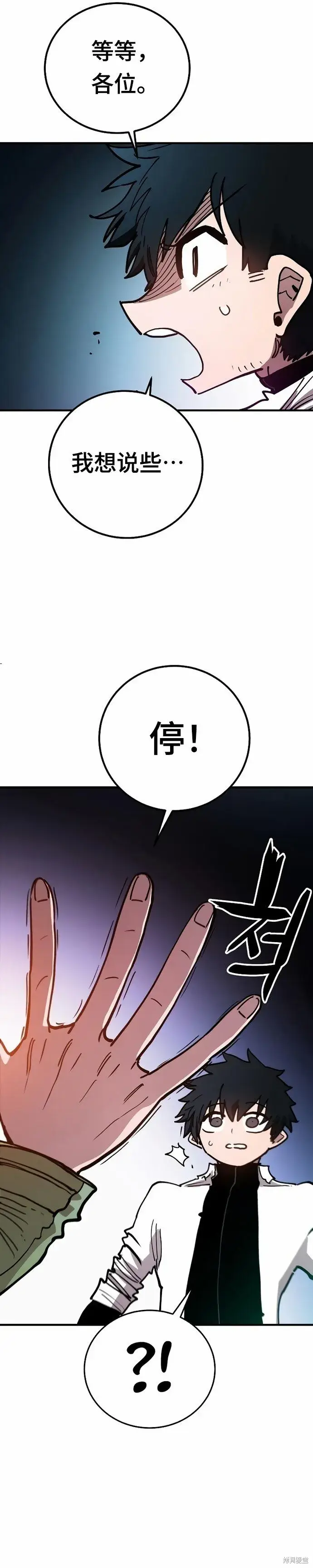 漫画《被迫成为玩家》第203话第11张图