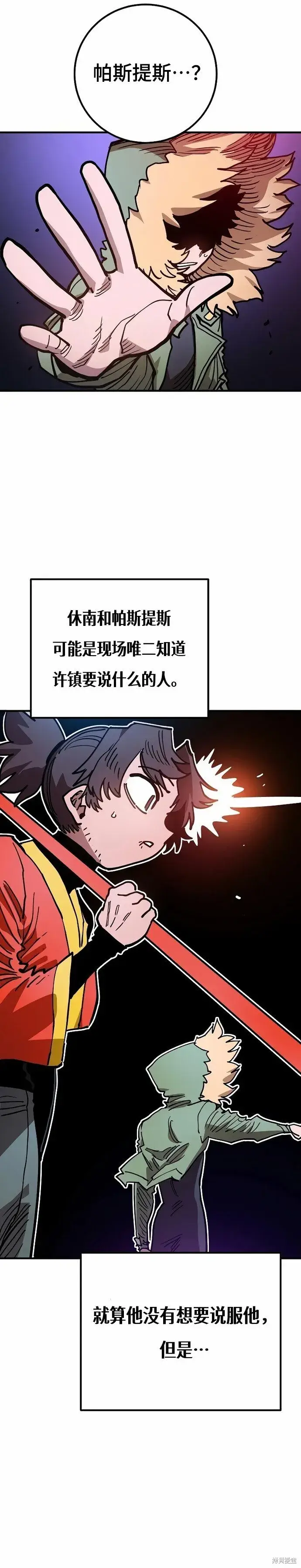 漫画《被迫成为玩家》第203话第12张图