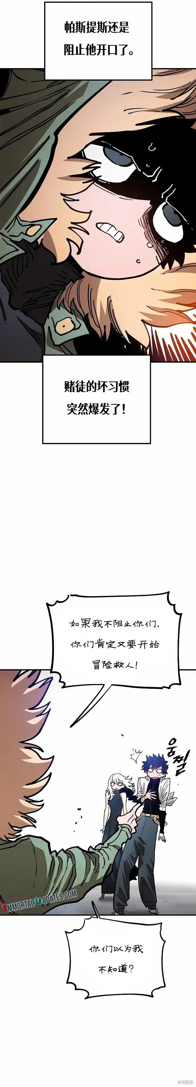 漫画《被迫成为玩家》第203话第13张图