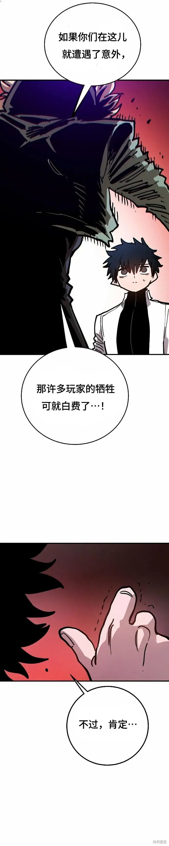 漫画《被迫成为玩家》第203话第15张图