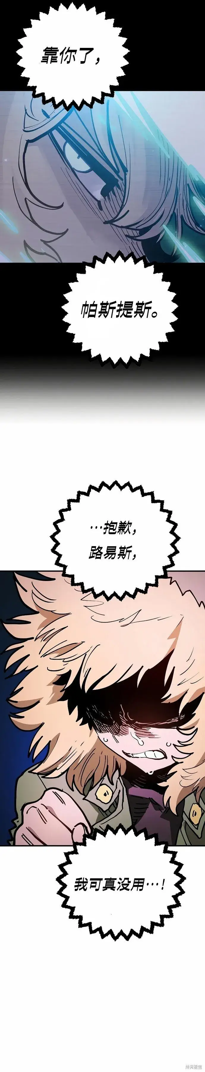 漫画《被迫成为玩家》第203话第17张图