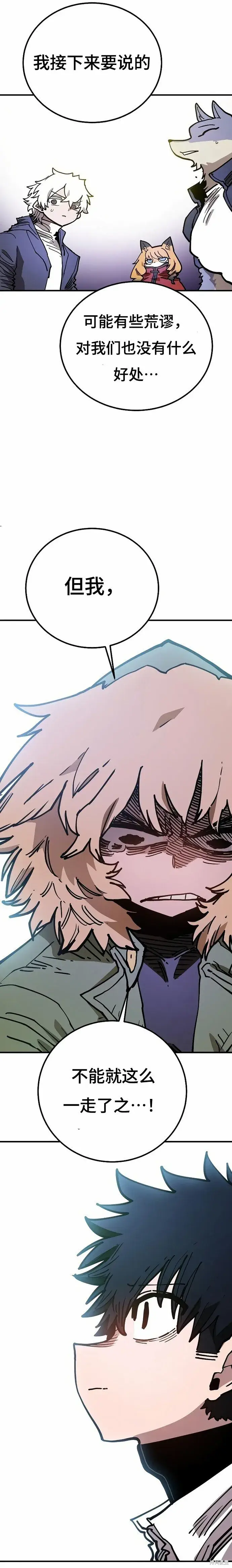 漫画《被迫成为玩家》第203话第18张图