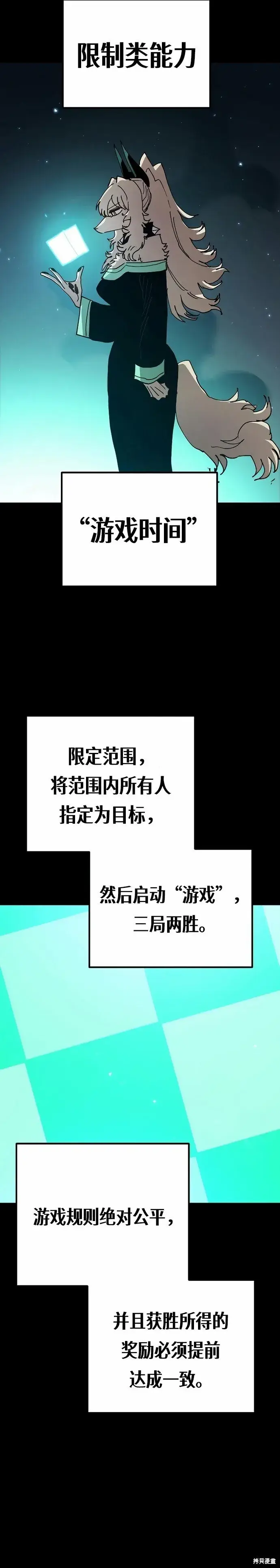 漫画《被迫成为玩家》第203话第20张图