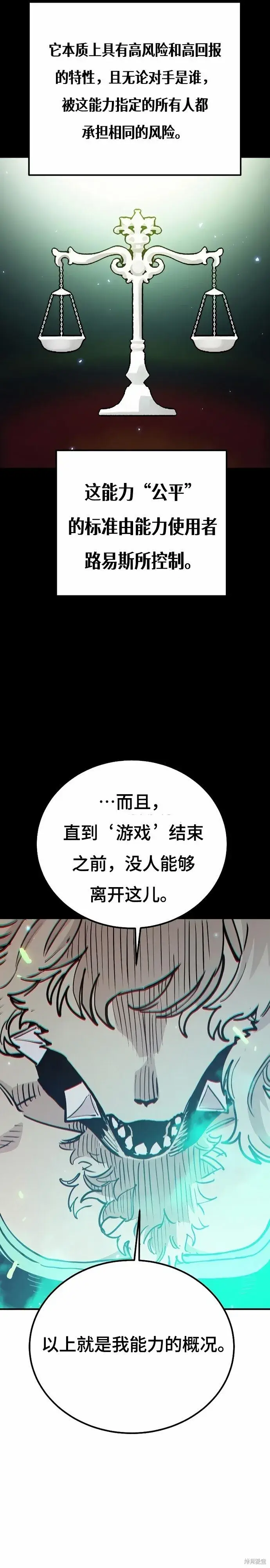 漫画《被迫成为玩家》第203话第21张图