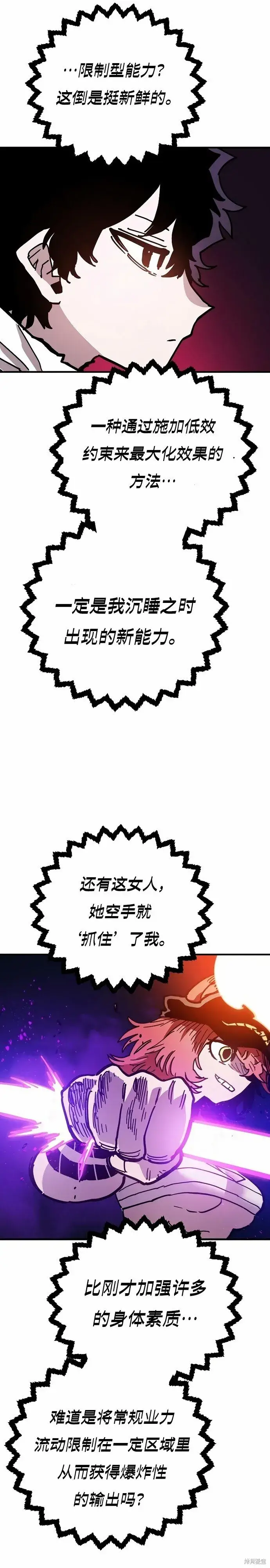 漫画《被迫成为玩家》第203话第23张图