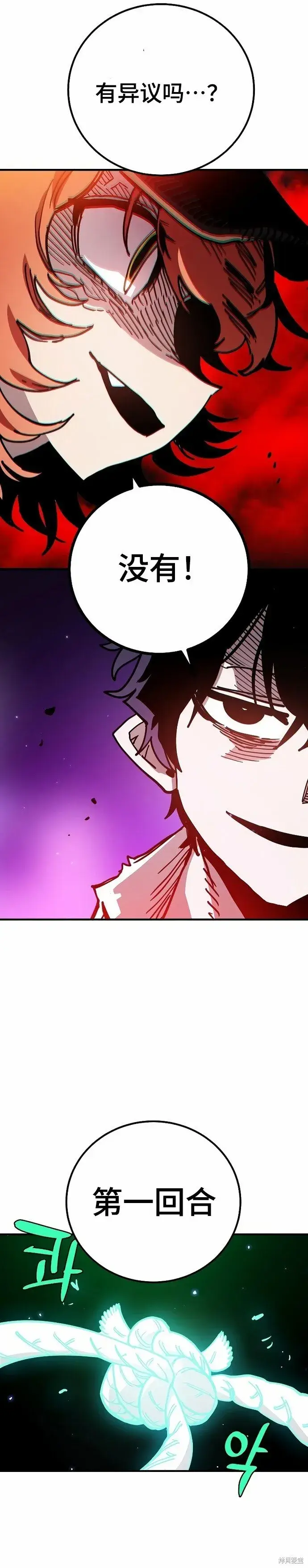 漫画《被迫成为玩家》第203话第27张图