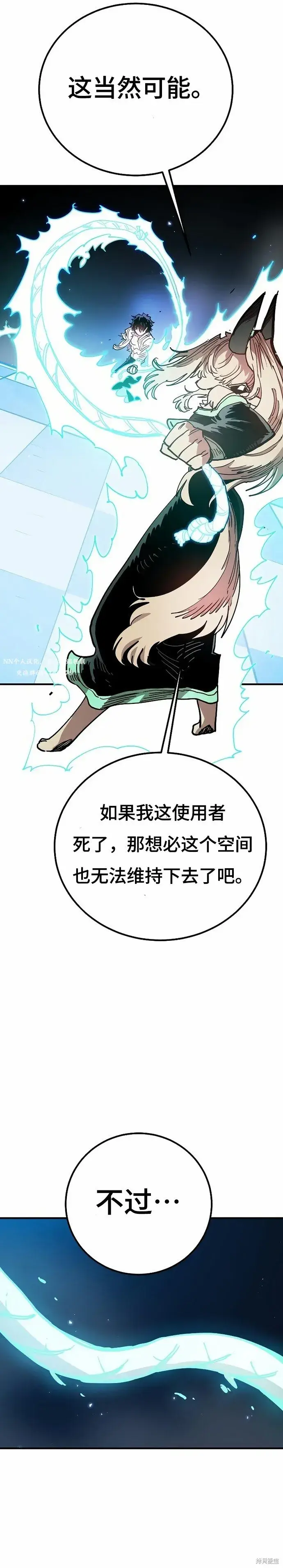 漫画《被迫成为玩家》第203话第31张图
