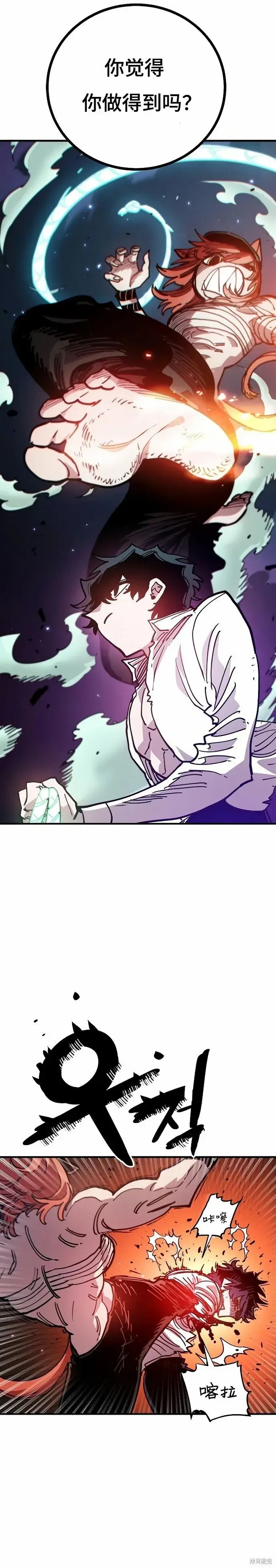 漫画《被迫成为玩家》第203话第32张图