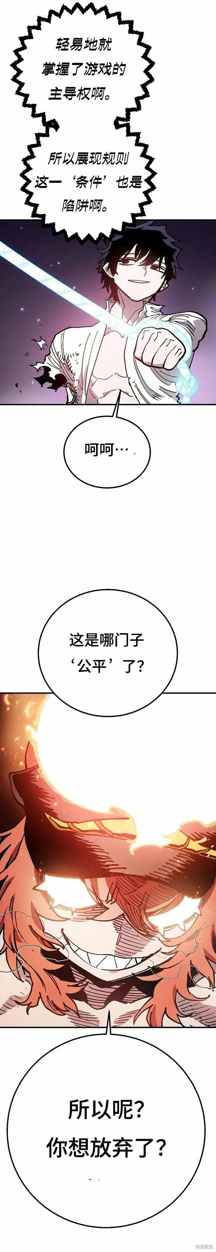 漫画《被迫成为玩家》第203话第34张图