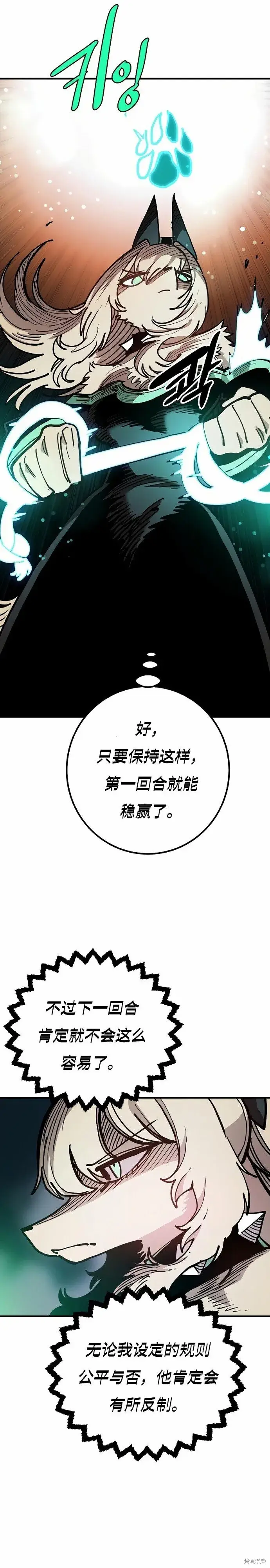 漫画《被迫成为玩家》第203话第39张图