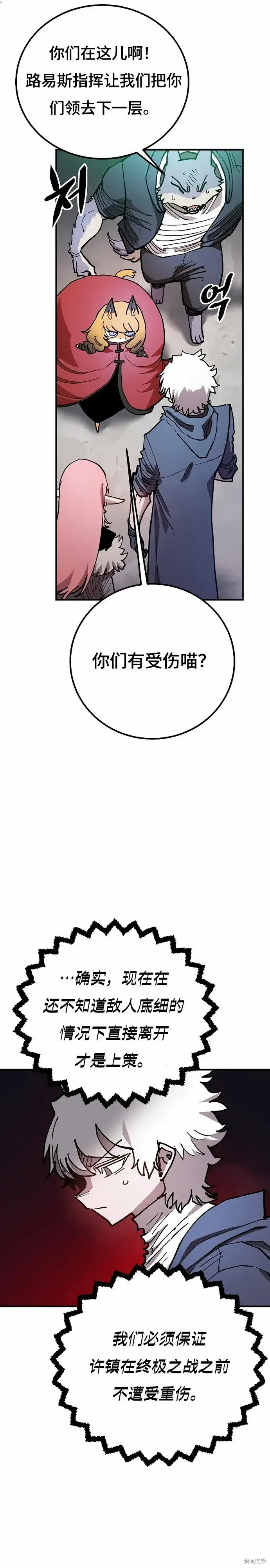 漫画《被迫成为玩家》第203话第8张图