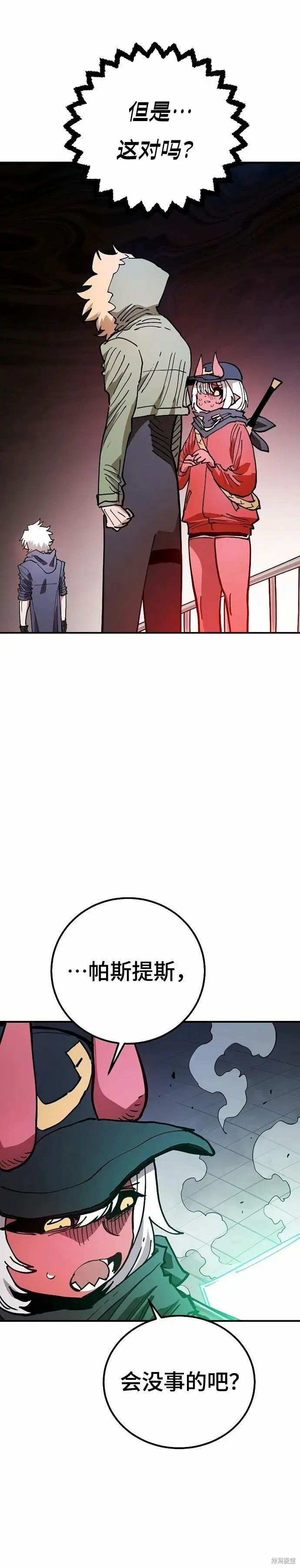 漫画《被迫成为玩家》第203话第9张图