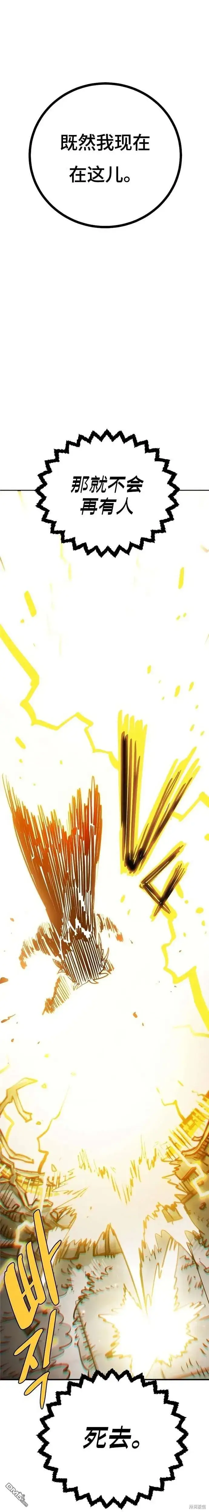 漫画《被迫成为玩家》第205话第28张图