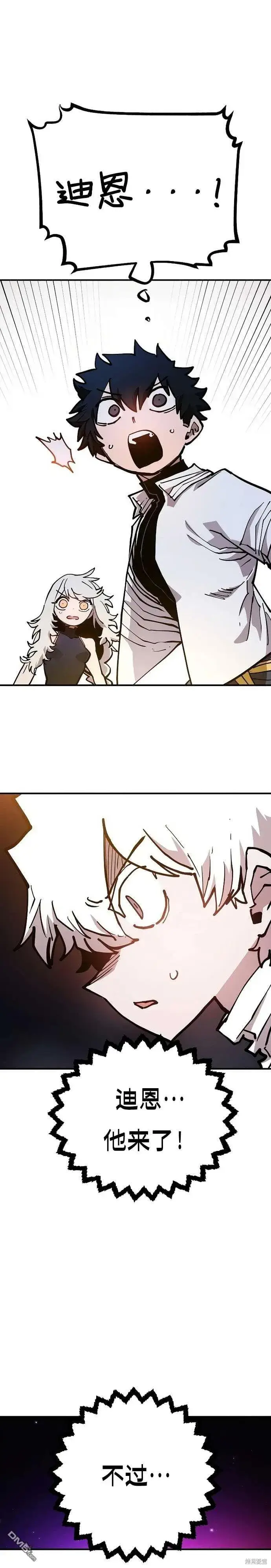 漫画《被迫成为玩家》第205话第3张图
