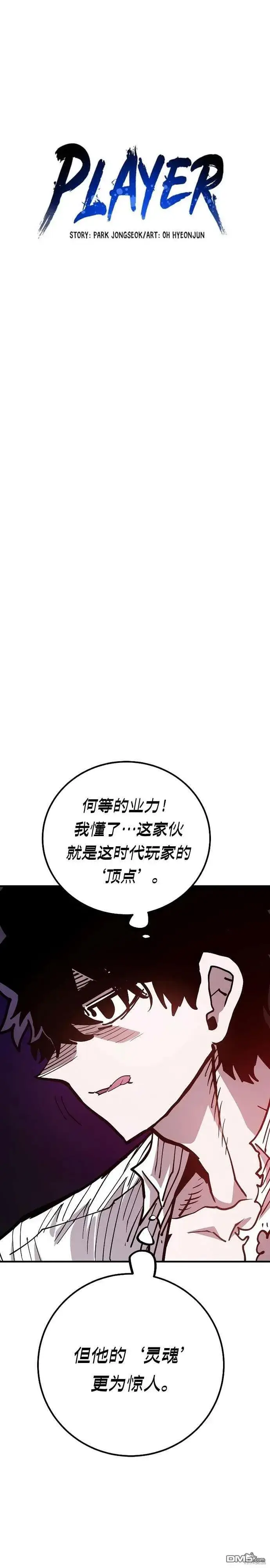 漫画《被迫成为玩家》第205话第5张图