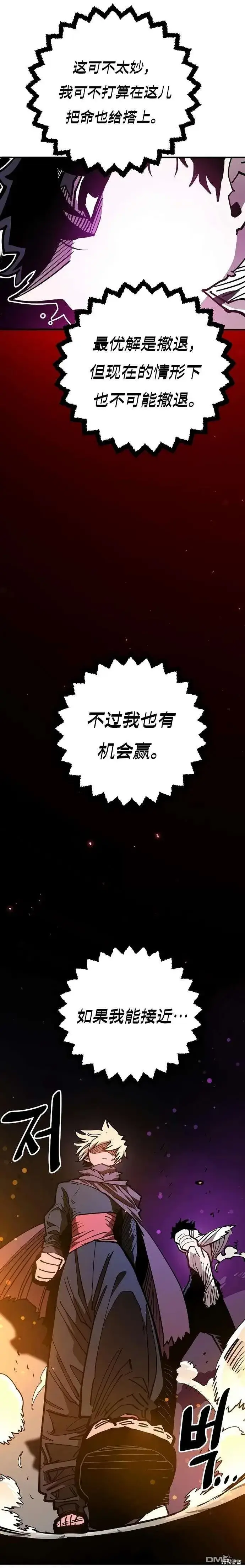 漫画《被迫成为玩家》第205话第7张图