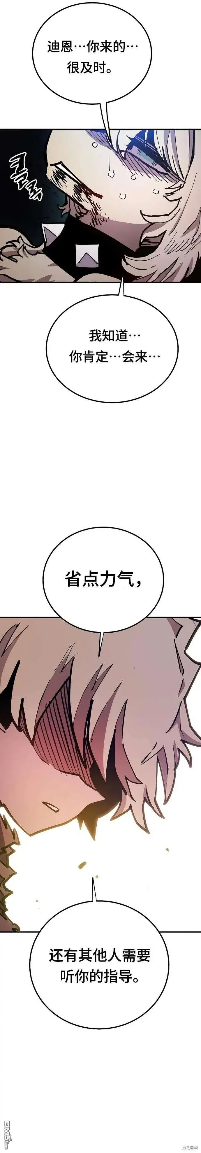 漫画《被迫成为玩家》第205话第9张图