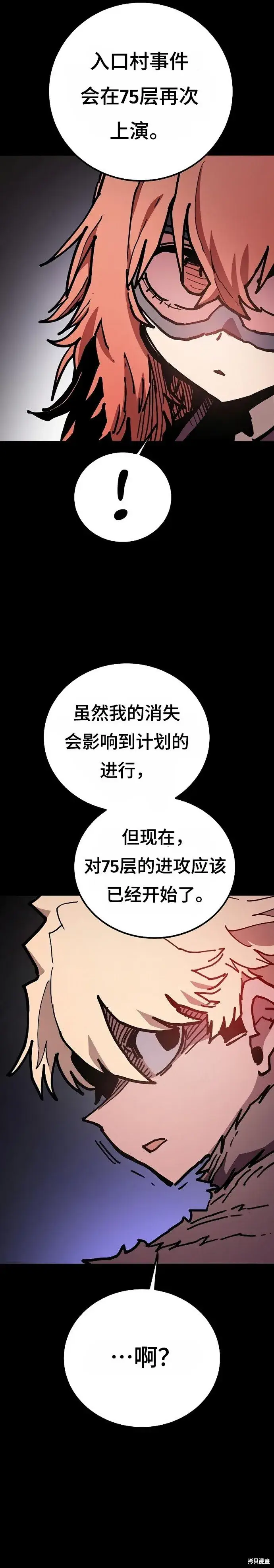 漫画《被迫成为玩家》第206话第10张图