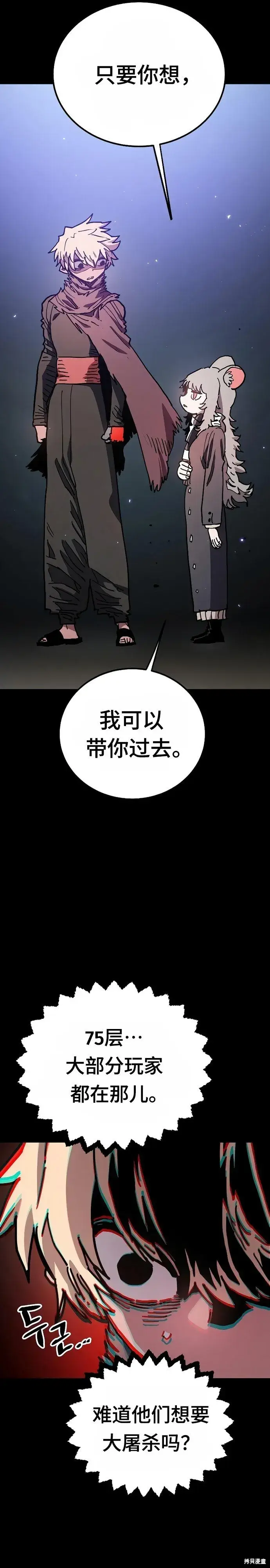 漫画《被迫成为玩家》第206话第11张图