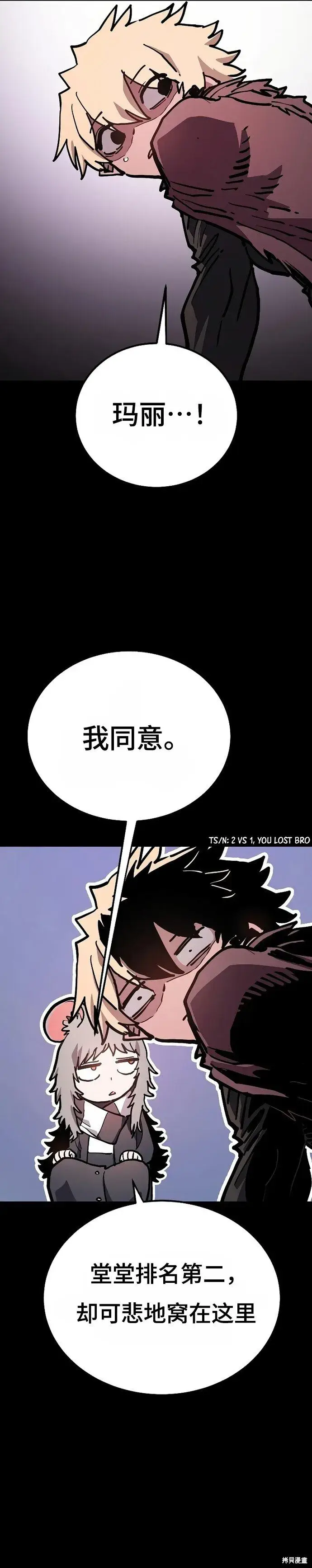 漫画《被迫成为玩家》第206话第17张图