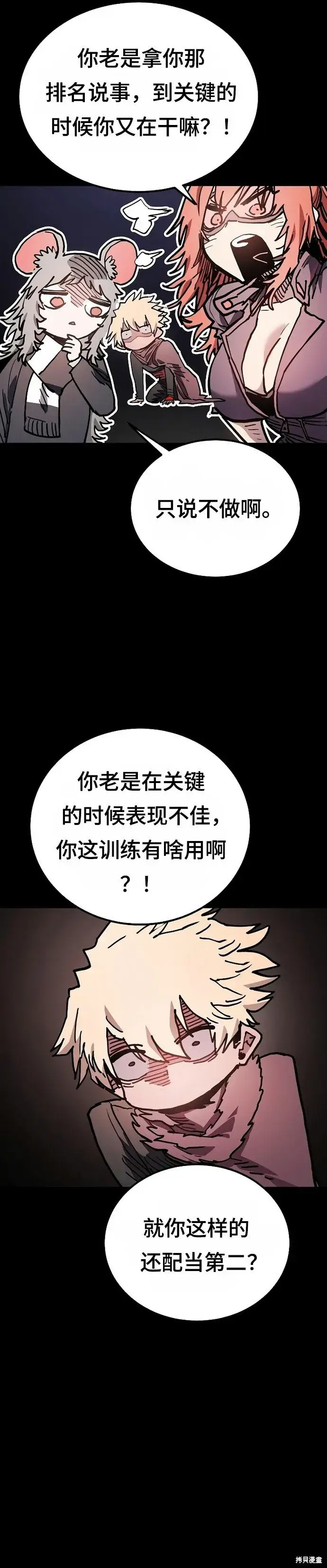 漫画《被迫成为玩家》第206话第18张图