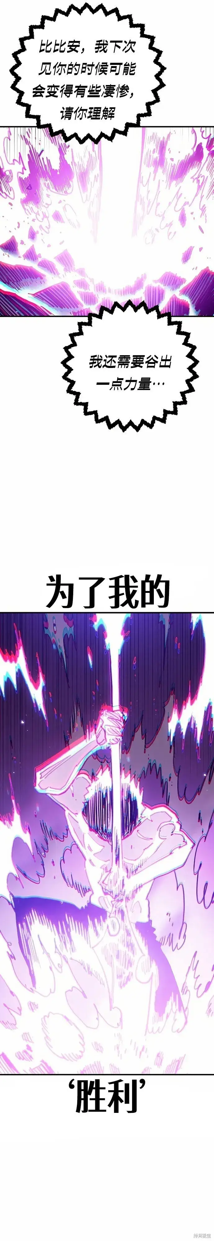 漫画《被迫成为玩家》第206话第26张图